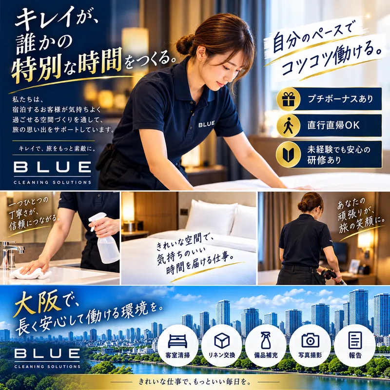 BLUEの求人・転職情報
