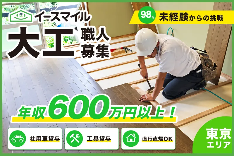 株式会社イースマイルの求人・転職情報