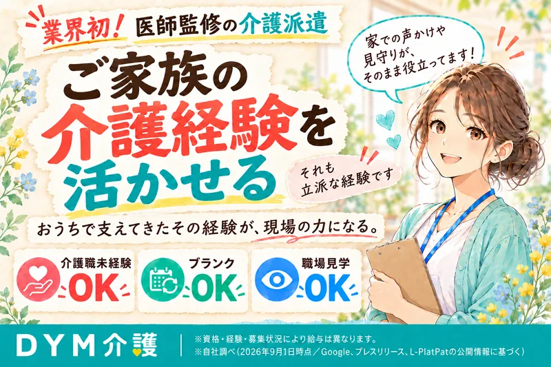 株式会社DYMキャリアのアルバイト・バイト求人情報-13