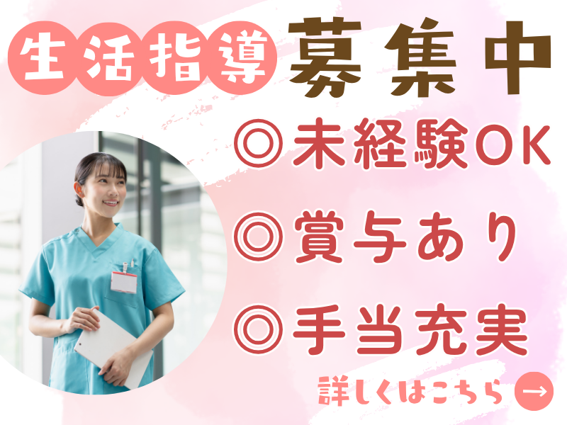 社会福祉法人八健会の求人・転職情報