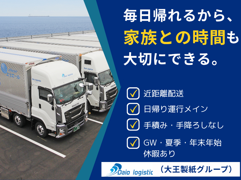 ダイオーロジスティクス株式会社の求人・転職情報
