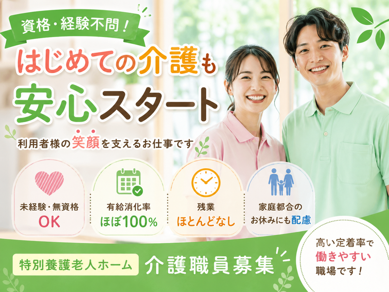 社会福祉法人創生会 特別養護老人ホーム あだちホームの求人・転職情報