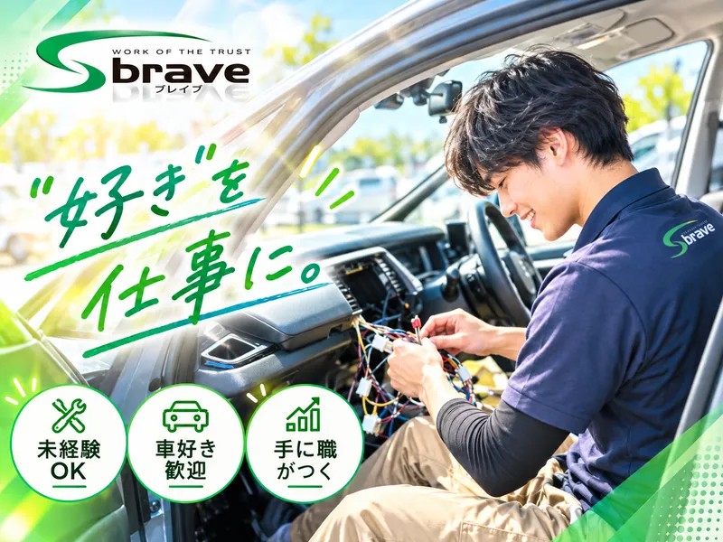 株式会社braveの求人・転職情報