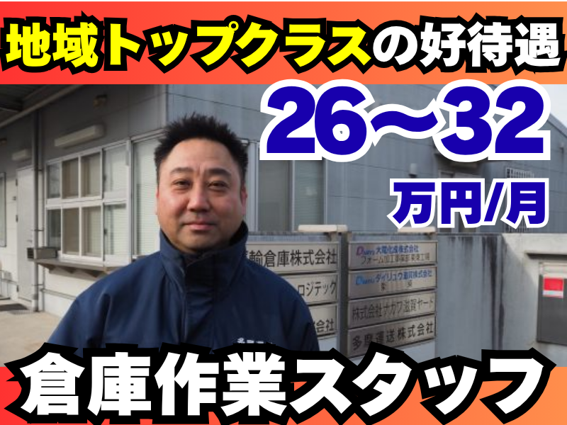多摩運送株式会社の求人・転職情報