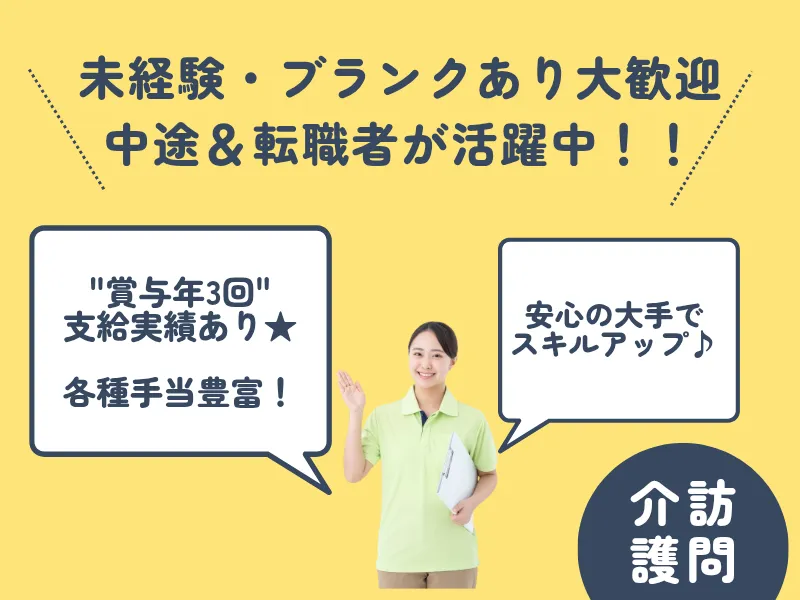 株式会社ニチイ学館 ニチイケアセンター札幌のアルバイト・バイト求人情報