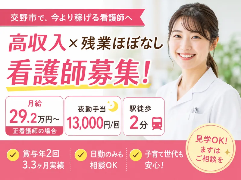 社会医療法人信愛会-0001の求人・転職情報