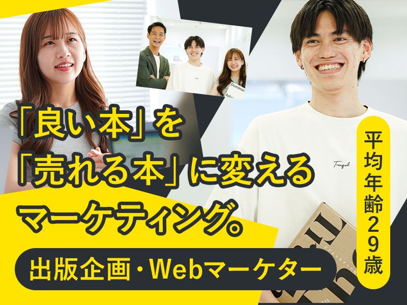 ダイレクト出版株式会社の求人・転職情報