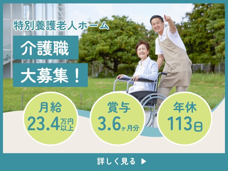 社会福祉法人興邦会 特別養護老人ホーム しもべ荘の求人・転職情報