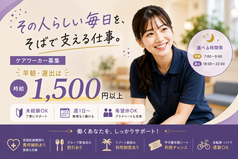 株式会社ケアパレスのアルバイト・バイト求人情報-19