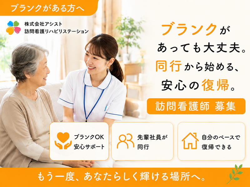 株式会社アシストの求人・転職情報