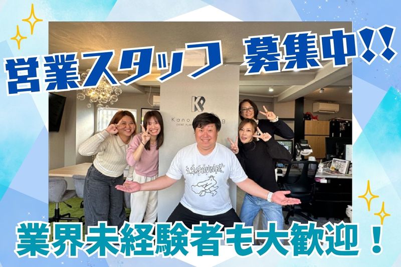Ｋａｎｏプランニング株式会社の求人・転職情報