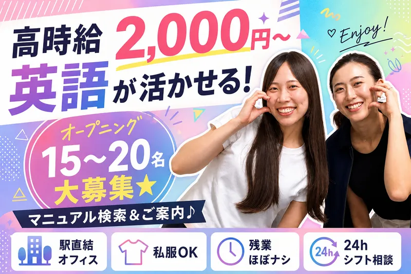 株式会社アテナ　東京オフィスのアルバイト・バイト求人情報