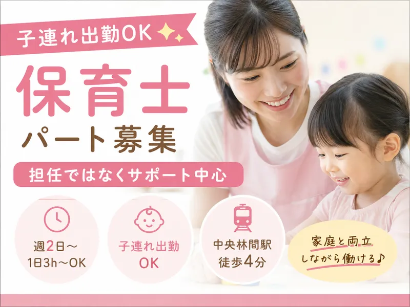 ほいくえん虹の子のアルバイト・バイト求人情報-03