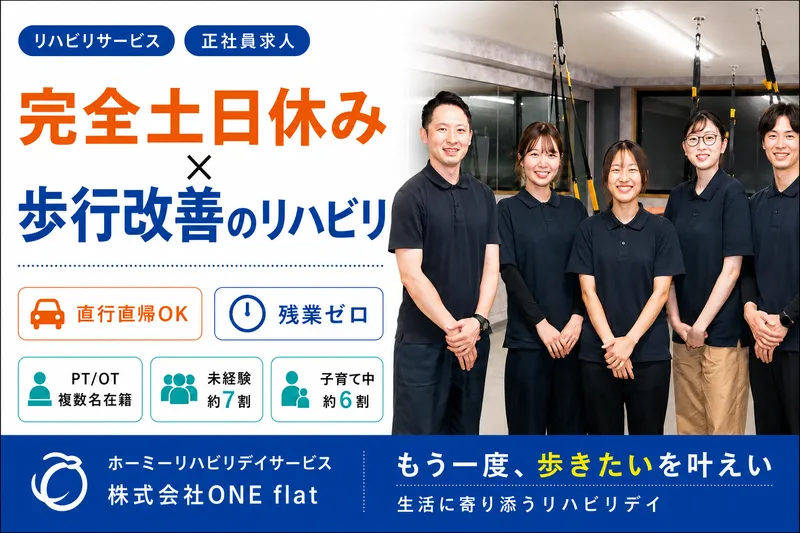 株式会社ＯＮＥ　ｆｌａｔの求人・転職情報