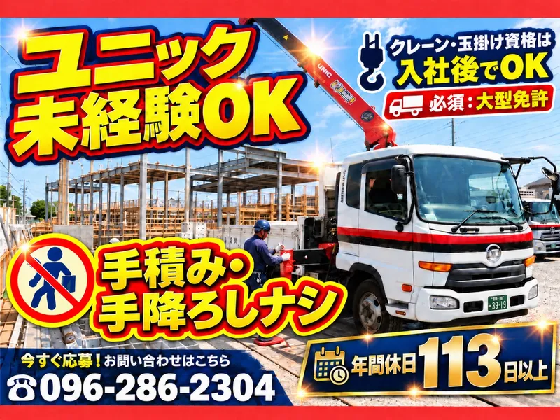 熊本交通運輸株式会社の求人・転職情報