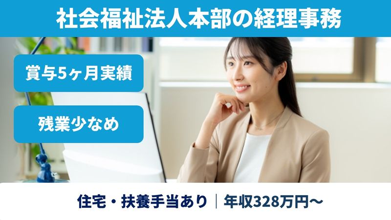 特別養護老人ホームあま恵寿荘の求人・転職情報