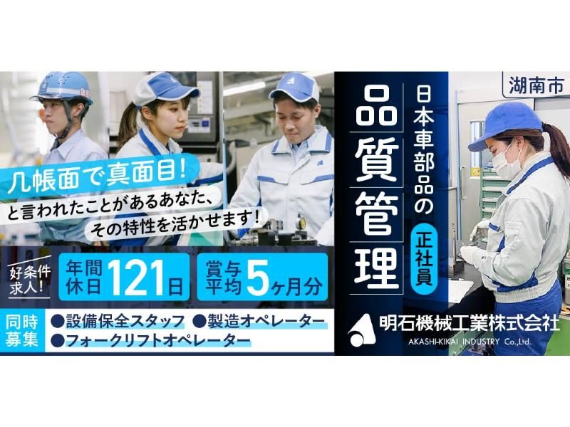 明石機械工業 株式会社の求人・転職情報