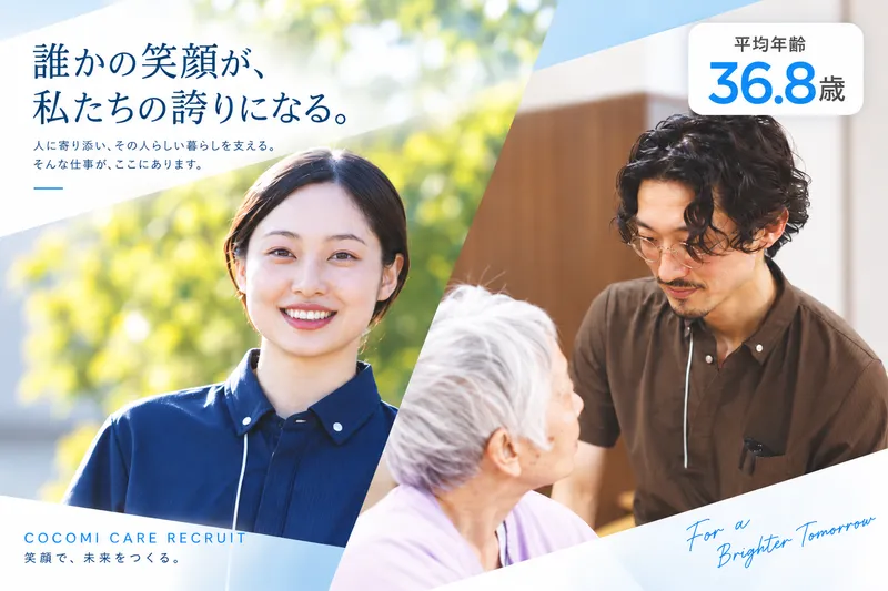 株式会社ここみケアの求人・転職情報