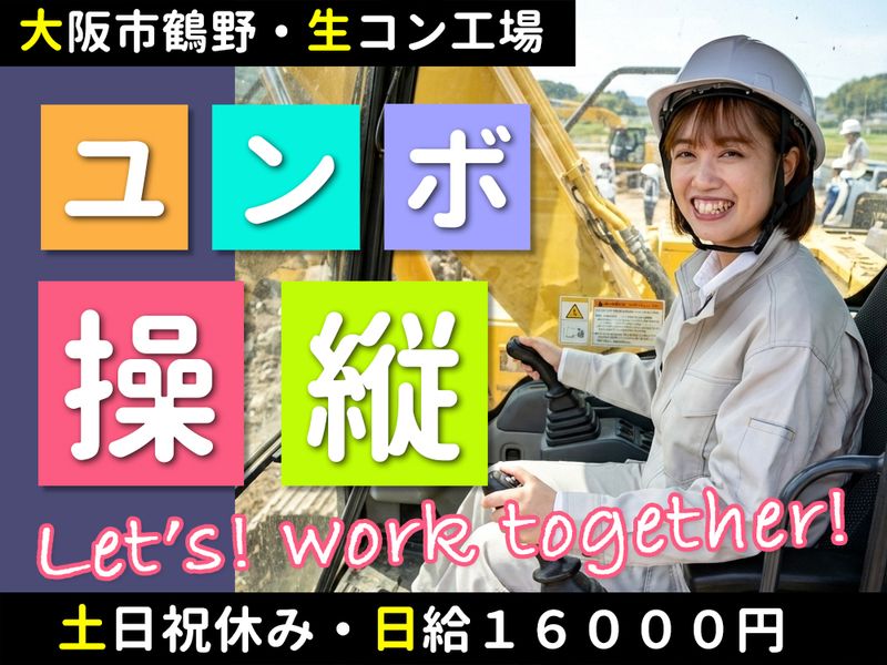 コンクリートセーフティーサービス株式会社の求人・転職情報