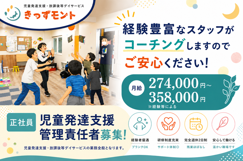 きっずモントの求人・転職情報