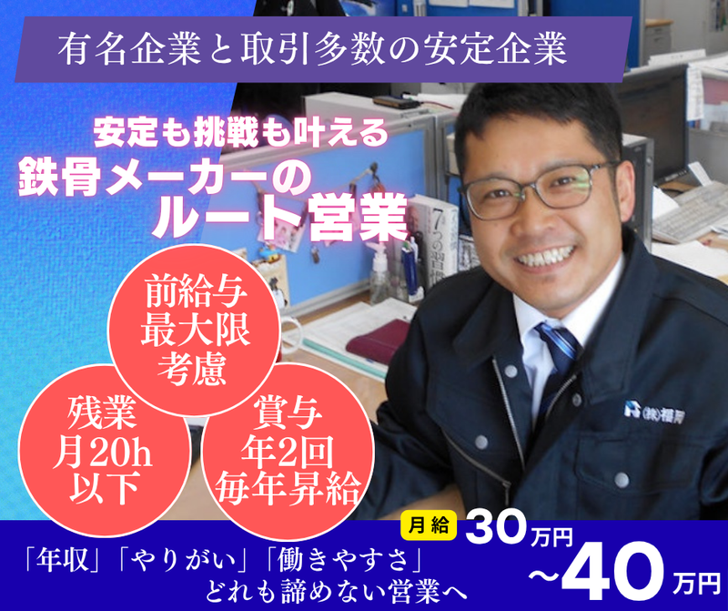 株式会社福岡の求人・転職情報