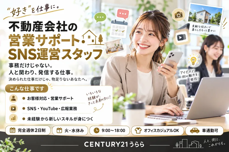 株式会社うららの求人・転職情報