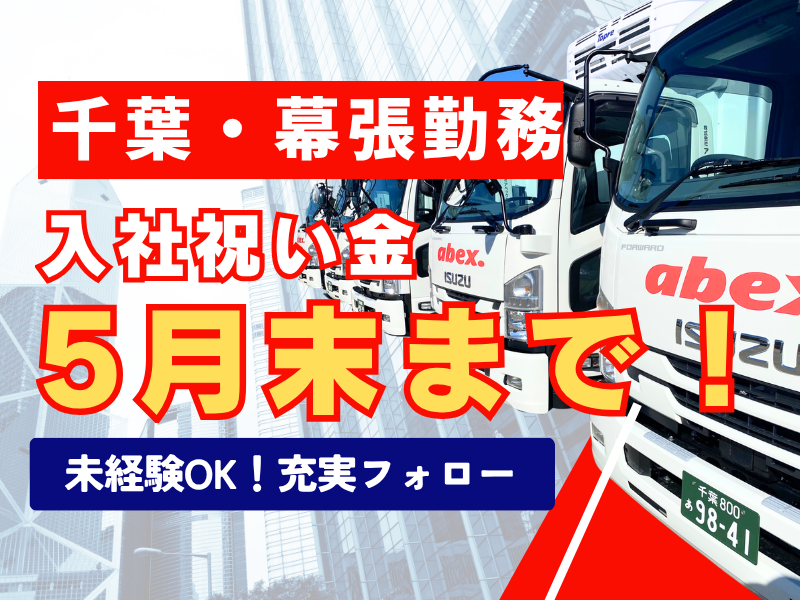 株式会社アベックスの求人・転職情報