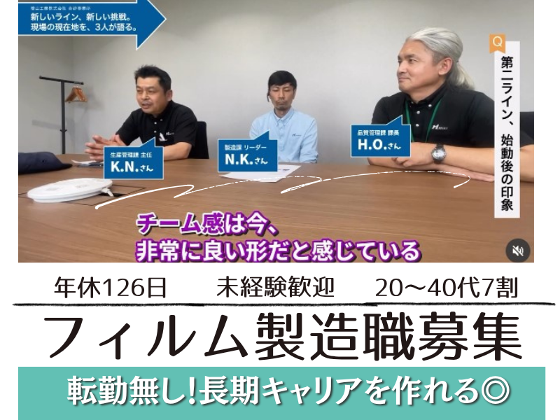 檜山工業株式会社の求人・転職情報