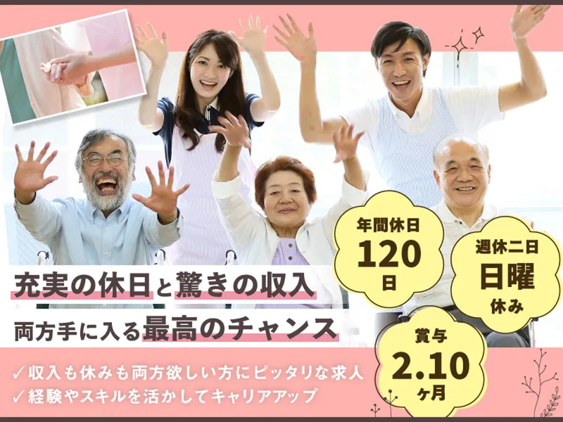 社会福祉法人富士宮福祉会 デイサービスセンター星の郷の求人・転職情報