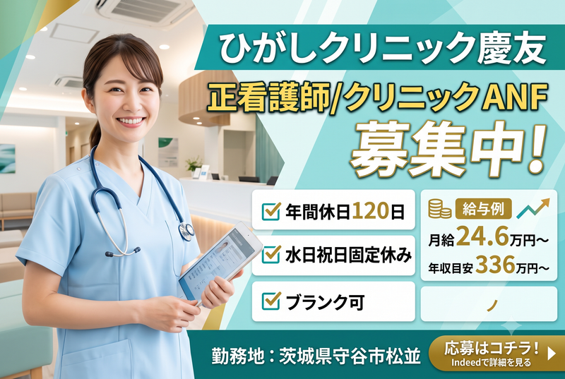 ひがしクリニック慶友の求人・転職情報