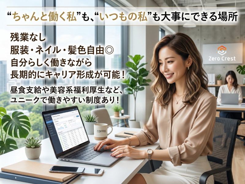 株式会社ゼロクレストの求人・転職情報