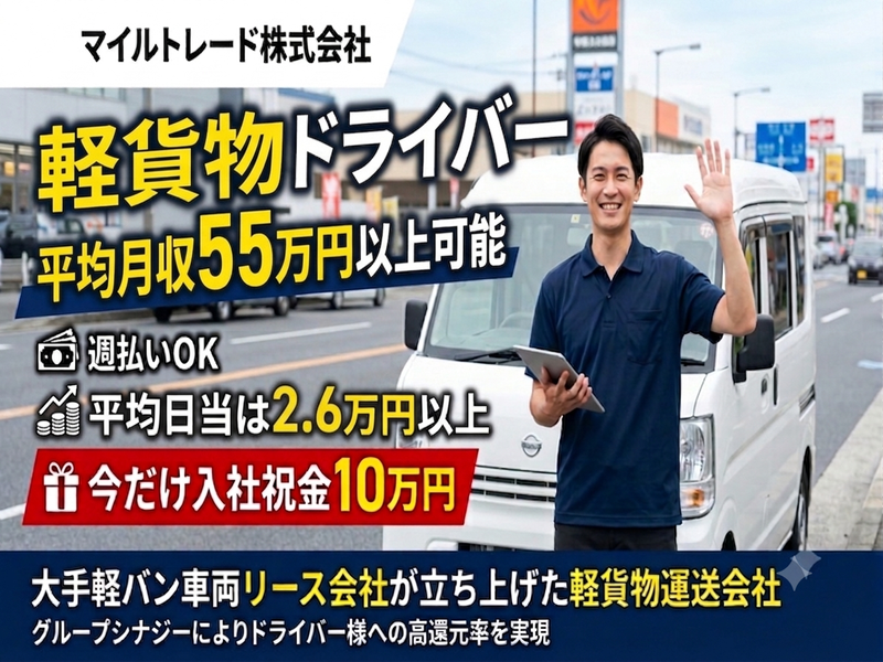 マイルトレード株式会社の求人・転職情報