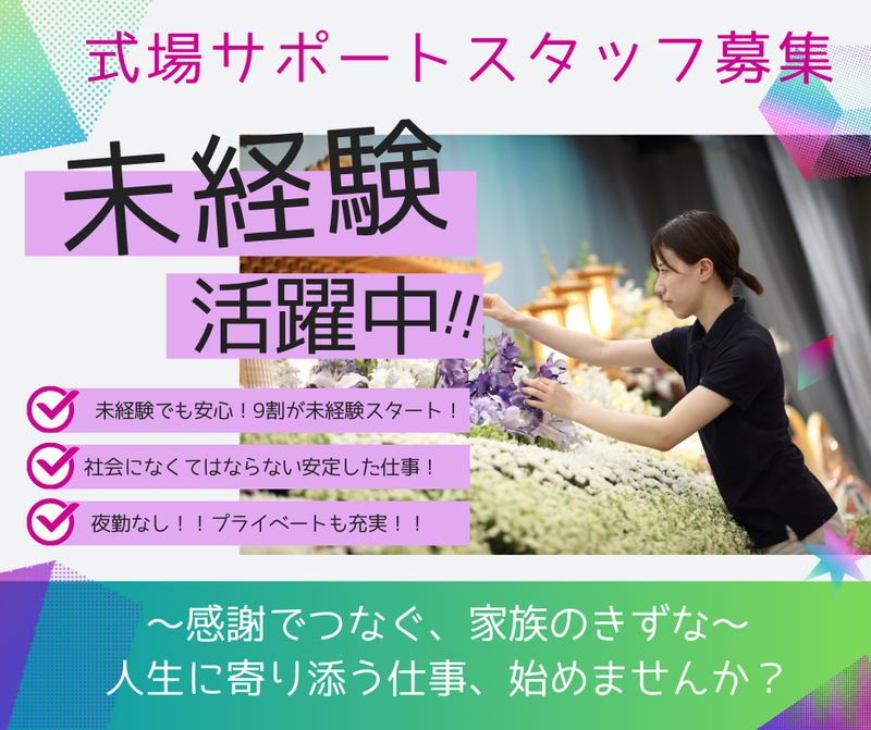 株式会社三愛の求人・転職情報