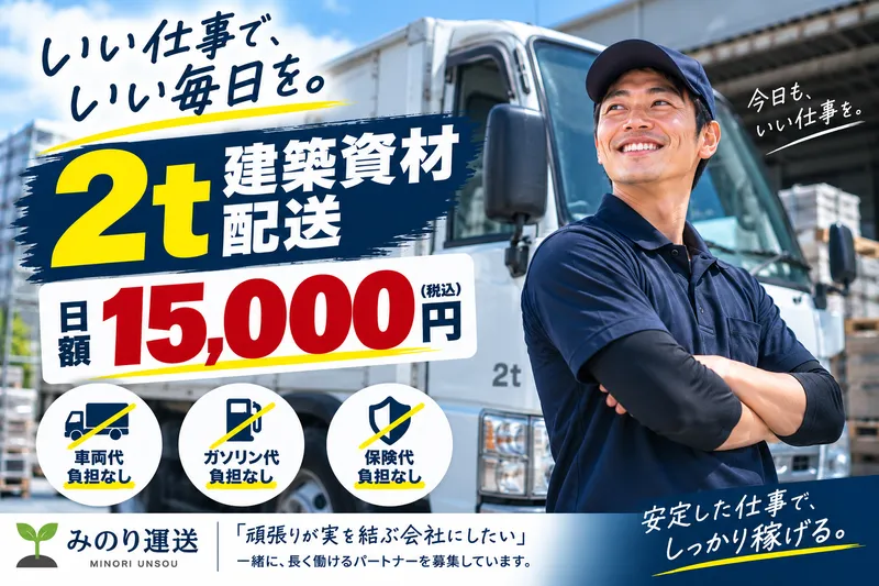 みのり運送の求人・転職情報