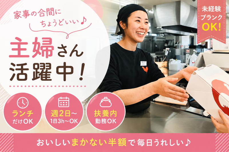 からやま　茨城ひたちなか店のアルバイト・バイト求人情報-12