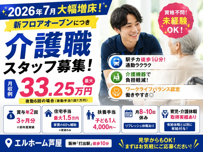 社会福祉法人 緑山会の求人・転職情報