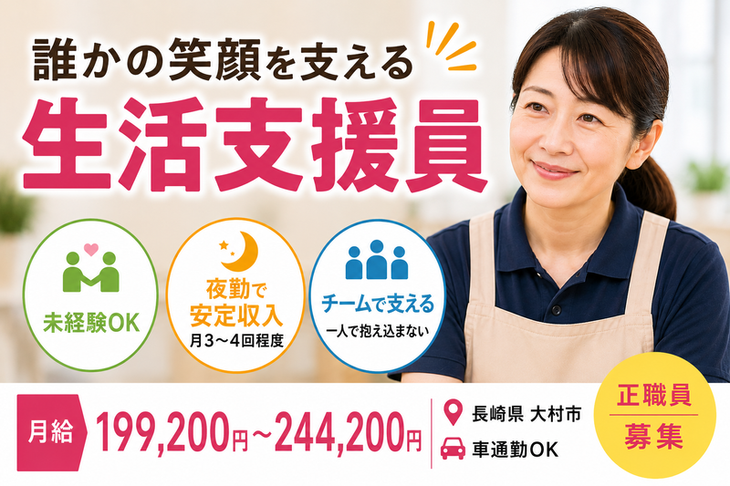 社会福祉法人ことの海会-0003の求人・転職情報