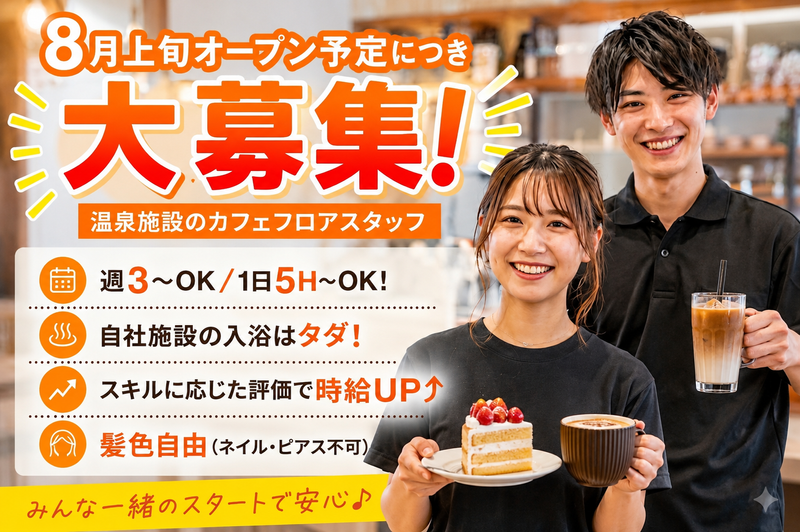 株式会社ユー企画　かいほつの湯のアルバイト・バイト求人情報-02