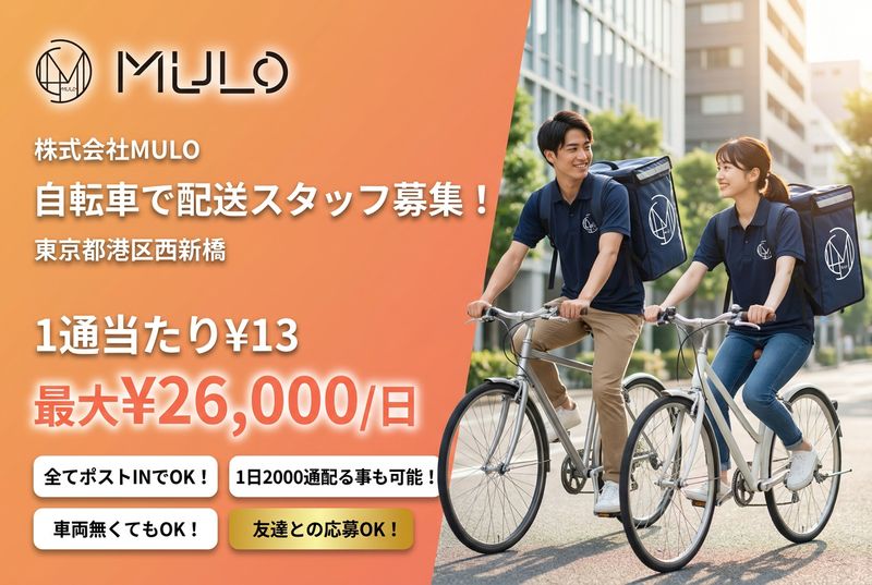 株式会社MULOの求人・転職情報