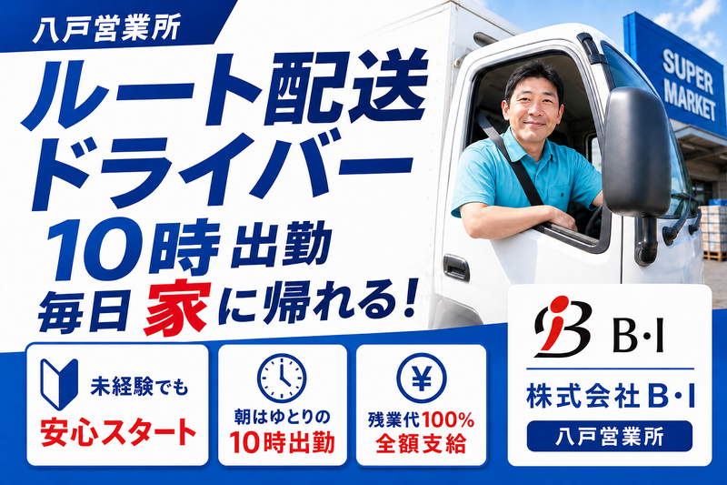 株式会社Ｂ・Ｉの求人・転職情報