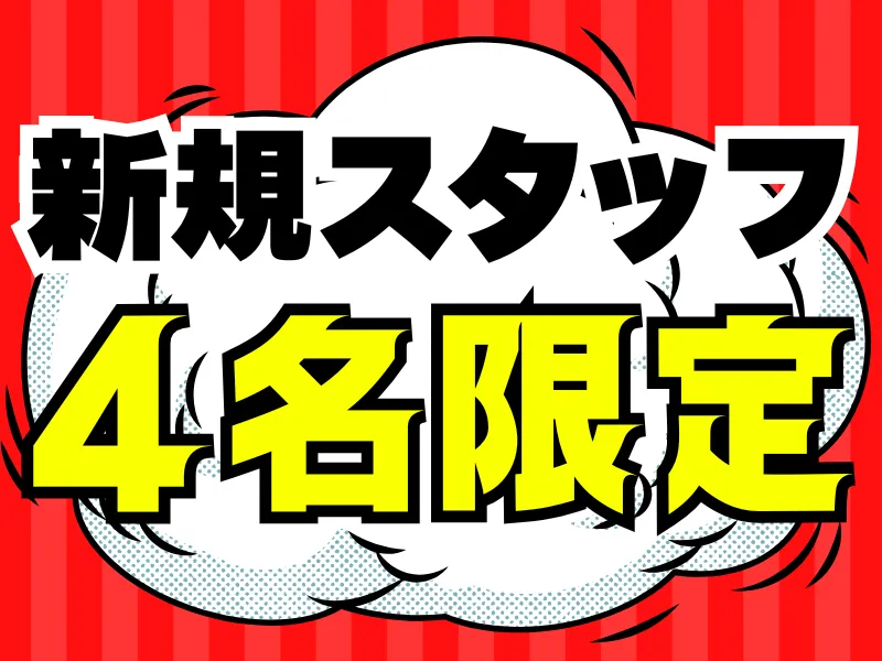 株式会社ワールドインテックの派遣求人情報
