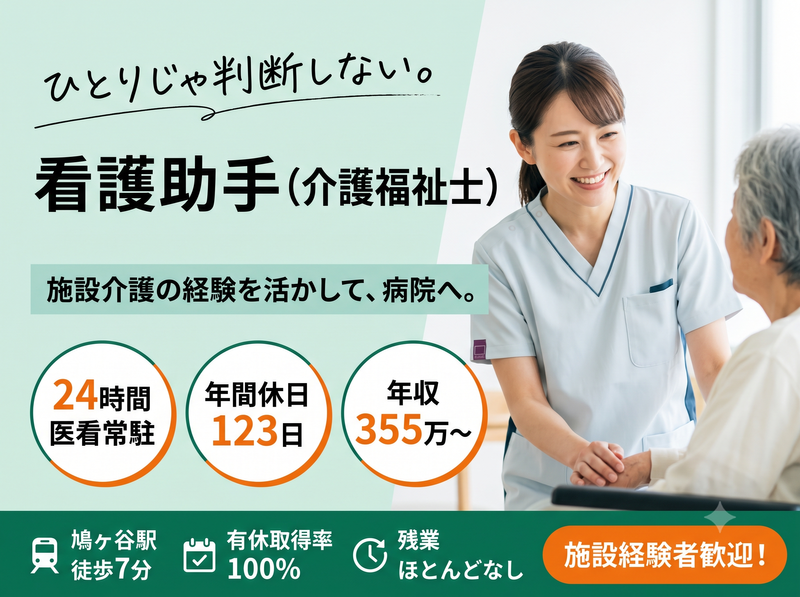 医療法人あかつき会の求人・転職情報