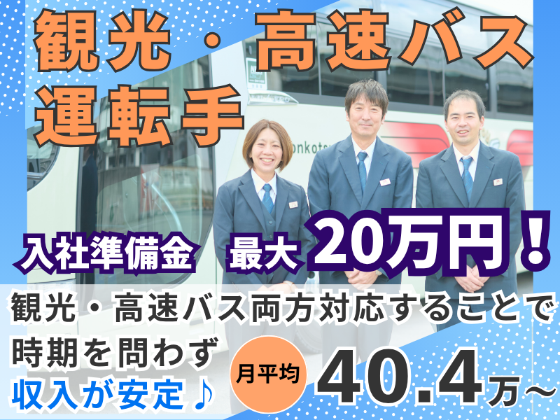 日本交通株式会社の求人・転職情報