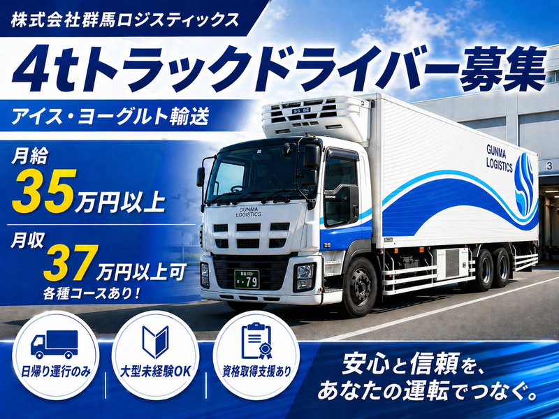 株式会社群馬ロジスティックスの求人・転職情報