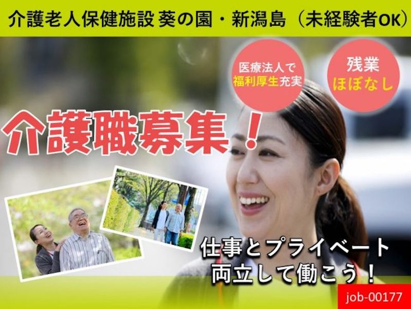 医療法人社団　葵会の求人・転職情報