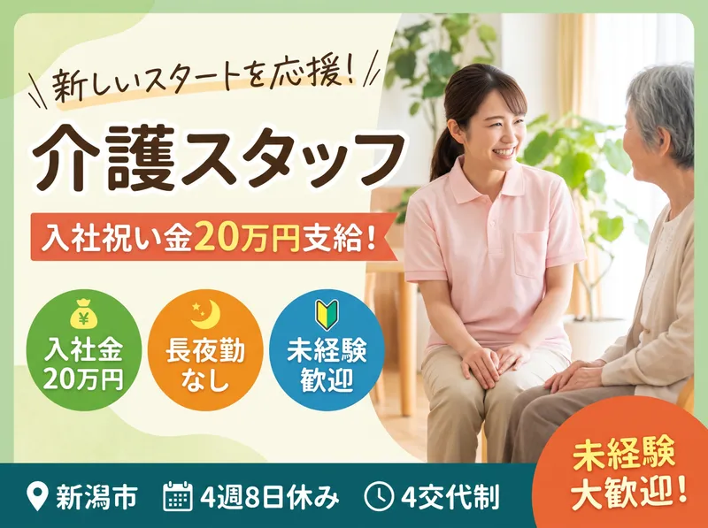 社会福祉法人河渡の郷福祉会の求人・転職情報