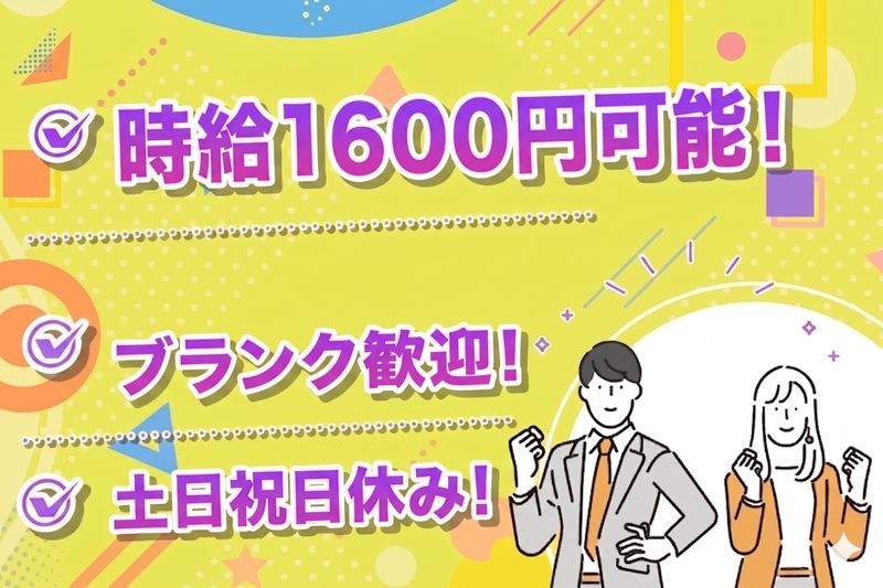 株式会社天柳のアルバイト・バイト求人情報-01