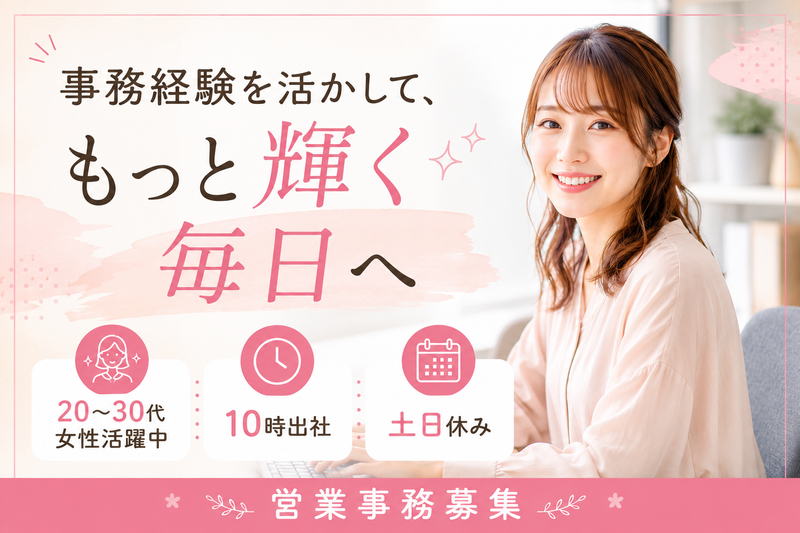 株式会社ONE EIGHT-0001の求人・転職情報