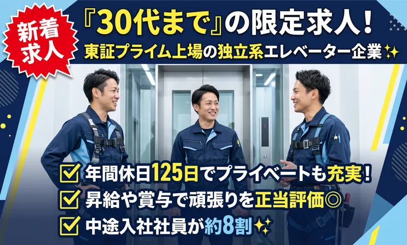 ジャパンエレベーターサービス東海株式会社-0017の求人・転職情報