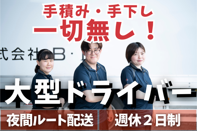 株式会社Ｂ・Ｉの求人・転職情報